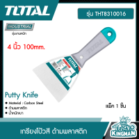 TOTAL   เกรียงโป้วสี 4 นิ้ว 100mm. ด้ามพลาสติก # THT8310016 เกรียง Putty Knife เครื่องมือ เครื่องมือช่าง