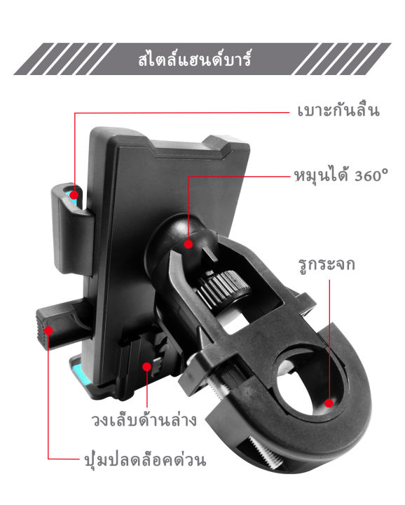 ที่จับมือถือ-จับโทรศัทพ์-มอเตอร์ไซค์-จักรยาน-แข็งแรง-ตัวจับมือถือ-แต่งมอเตอร์ไซค์