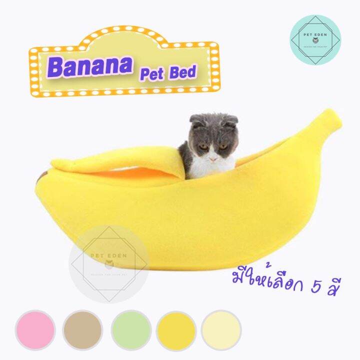 ที่นอนกล้วย-สำหรับสัตว์เลี้ยง-size-m-xl-ที่นอนหมา-ที่นอนแมว-ที่นอนสัตว์เลี้ยง-banana-pet-bed