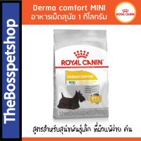 Royal Canin อาหารเม็ด สุนัขพันธุ์เล็ก สูตร Mini Dermacomfort สำหรับผิวแพ้ง่าย ขนาด 1Kg