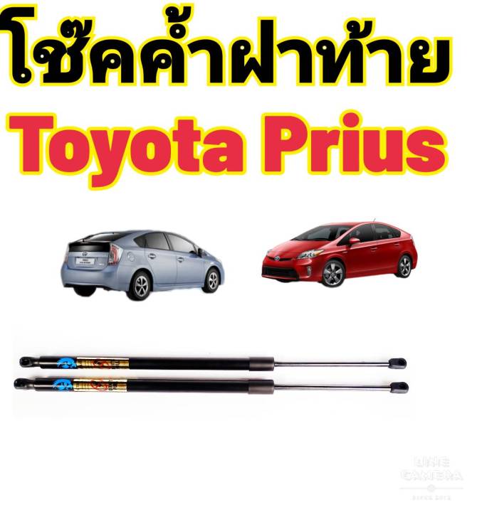 โช๊คฝาท้ายtoyota-prius-ทุกรุ่น-ติดตั้งตรงรุ่น-ใส่แทนของเดิมได้-ไม่ต้องดัดแปลง