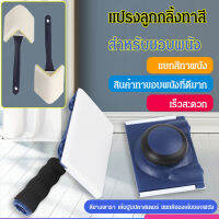 Meimingzi แปรงทาสีหลากหลายสีสำหรับทาผนัง ใช้งานหลากหลายได้ ไม่มีจุดตาย