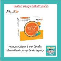 MaxxLife Calcium Boron (60เม็ด)