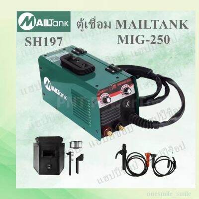 รุ่น SH197 ตู้เชื่อมMIG/MMA-250