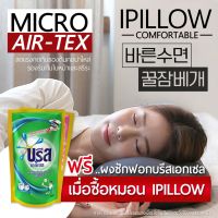 SDS Shop12 ฟรี หมอนเพื่อสุขภาพ IPILLOW 3D micro-airtex หมอน เพื่อสุขภาพ หมอนหลับลึก หมอนนอนสบาย หมอนมหัศจรรย์ (1 SET = 3 ชิ้น) ผลไม้แห้ง