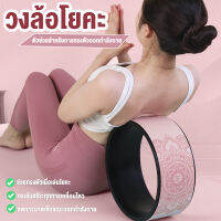 ใหม่ล่าสุด วงล้อโยคะ อุปกรณ์เสริมโยคะ Yoga Wheelสำหรับยืดกระดูกสันหลัง สำหรับออกกำลังกาย