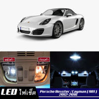 Porsche Boxster (981) เซ็ตหลอดไฟ​ภายใน LED​ สว่าง ติดตั้งง่าย รับประกัน 1ปี ไฟเพดาน ส่องแผนที่ ประตู ขาว น้ำเงิน ส้ม 6000K