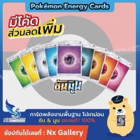 Pokemon พลังงานพื้นฐาน ซัน &amp; มูน / Basic Energy (โปเกมอนการ์ด / Pokemon TCG ภาษาไทย)