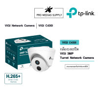 VIGI C430I VIGI 3MP Outdoor IR Bullet Network Camera 2.8mm/4mm