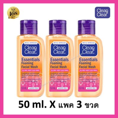 ส่งฟรี !! ( แพค 3 ขวด ) Clean & clear คลีน แอนด์ เคลียร์ สบู่เหลวล้างหน้า ยอดขาย อันดับ 1 สูตร สีส้ม / สีชมพู คลีนแอนด์เคลียร์ 50 มล. 3 ขวด