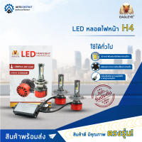 ? EAGLEYE LED หลอดไฟหน้า H4 กล่องคู่ จำนวน 1 คู่ ?