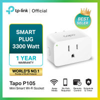 TP-Link Tapo P105 Smart Plug สมาร์ทปลั๊ก สั่งงานผ่านแอพ  ปลั้กไฟกำลังแรงสูง 15A