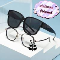 เลนส์โพลาไรซ์ ?% (Polarized Lenses) แว่นตากันแดด แบบสวมทับ แว่นสายตาได้