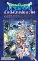 Pre order (SIC) DRAGON QUEST การผจญภัยอันยิ่งใหญ่ของได ผู้กล้าอวานกับราชันฯ เล่ม 1-6