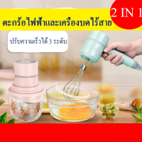 2 IN 1 เครื่องตีไข่ เครื่องตีครีม เครื่องตี แป้ง ไร้สาย เครื่องตีไข่ ตีฟองนม ปรับความเร็วได้ 3 ระดับ USB EGGBEATER ตะกร้อไฟฟ้า แถม หัวตีแป้ง2