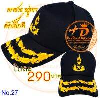 หมวกทหารบก ARMY CAP ยศพลตรี ปีกหมวก 2 ช่อ สีดำ ปักลาย ผ้าอย่างดี ทรงสวย เพื่อใช้งาน สะสม ของฝาก / No.27 DeeDee2Pakcom