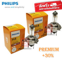 Philips หลอดไฟหน้า หลอดไฟรถยนต์ ไฟหน้า สว่างขึ้นกว่าเดิม premium +30% H4 60/55W 12V 1คู่