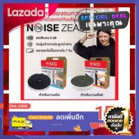 [ ของมันต้องมี!! ] SCG เทปกันเสียง NoiseZeal สำหรับบานประตู-หน้าต่าง แบบสไลด์ [ ลดเฉพาะวันนี้ ]บริการเก็บเงินปลายทาง ]