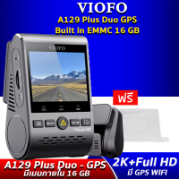 VIOFO A129 Plus Duo GPS built in EMMC 16GB กล้องติดรถยนต์ หน้าชัด 2K หลังชัด Full HD มี WIFI มี GPS กลางคืนสว่าง ใช้คาปาซิเตอร์ ทนความร้อนสูง (มีเมมภายในกล้อง16GB)