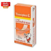 Tensoplast-L เทนโซพล๊าส พลาสเตอร์ ปิดแผล ขนาดใหญ่ แบบผ้า สีเนื้อ จำนวน 1 กล่อง บรรจุ จำนวน 100 ชิ้น [Tensoplast-L Tensoplast wound dressing plaster, large size, cloth type, flesh color, amount 1 box contains 100 pieces]