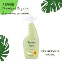 น้ำยาขจัดคราบธรรมชาติ Pipper Standard™️ กลิ่นเลมอนกราส 400 Ml  ใช้ได้กับคราบสกปรกทั่วไป ผลิตจากน้ำหมักสัปปะรด