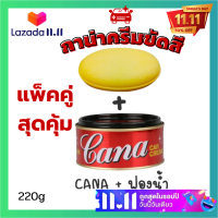 ?แพ็คคู่คุ้มกว่าครีมขัดสี กาน่า+ฟองน้ำ จะช่วยขัดลบรอย Cana Car Cream คาน่า กาน่า ครีมขัดเงา ยาขัดเงา ครีมขัดสี ยาขัดสี ขนแมว, รอยขูดขีด200g