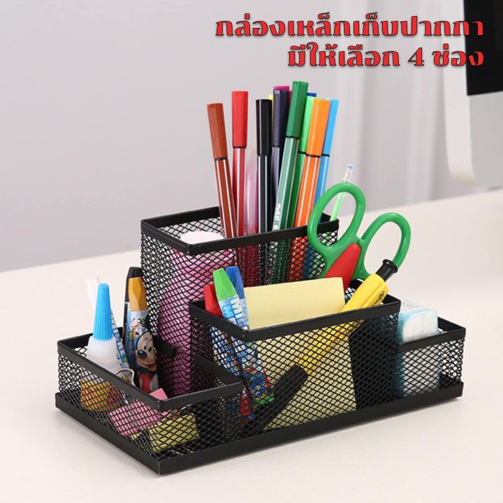 gion-กล่องเหล็กเก็บปากกา-กล่องใส่อุปกรณ์เครื่องเขียน-ที่เสียบปากกา-กล่องใส่ปากกา-ที่เสียบดินสอ-กล่องใส่เครื่องเขียน