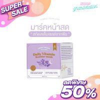 yerpall มาร์คหน้าสด กล่องม่วง Daily Vitamin Booster mask