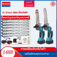 สปอต 8 / 10 Inch 588V เลื่อยไฟฟ้า แบต1/2ก้อน 1/2Battery Electric Chain Saw รับประกัน 1month Pruning Saw Cordless Chainsaws Woodworking Garden Tree Trimming Chain Saw Cutter