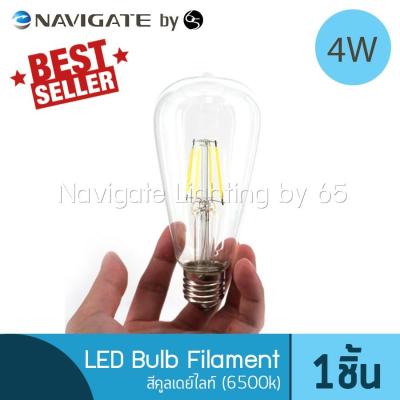 Navigate หลอดไฟฟิลาเมนต์ หลอดไฟวินเทจ ทรงเอดิสัน LED E27 ขนาด 4W แสงสีขาว (Daylight)