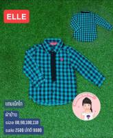 เสื้อหล่อ เด็กผู้ชาย เสื้อเชิ้ต ELLE ชุดหล่อ