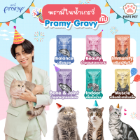 [ลัง/48ซอง คละได้] เกรวี่ ไม่ค้างสต็อค! pramy อาหารแมวเปียกพรามี่ 70กรัม