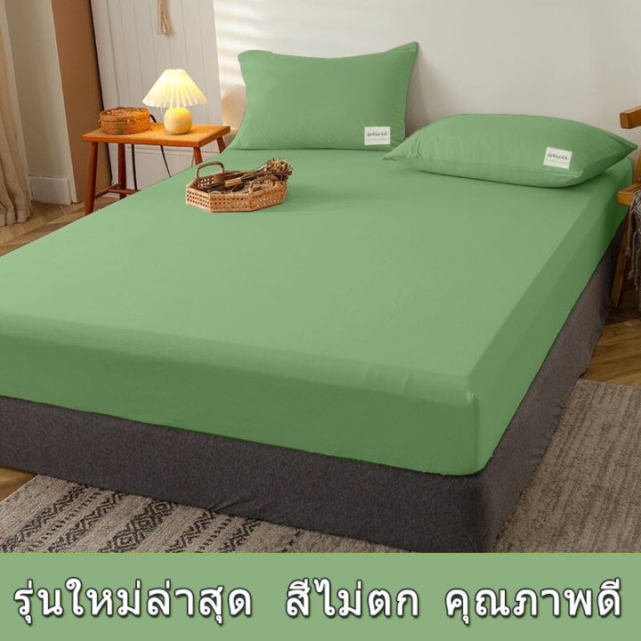 ผ้าปูที่นอน-มี3-5ฟุต5ฟุต6ฟุต-ผ้าปูที่นอนสีพื้น-ชุดผ้าปูที่นอน-ผ้าปูที่นอนกันไรฝุ่น-ผ้าปูที่นอน6ฟุตพร้อมส่ง