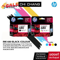 [ CHICHPINK ลด10% สูงสุด 500฿] จัดส่งฟรี!! HP Original Ink No. 680 # F6V27AA Black / F6V26AA Tri-Color หมึกแท้ Origi #หมึกเครื่องปริ้น hp #หมึกปริ้น   #หมึกสี   #หมึกปริ้นเตอร์  #ตลับหมึก