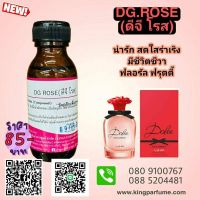 หัวเชื้อน้ำหอม30ML.DG:ROSE.