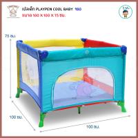 Thaiken เปลเด็ก เตียงเด็ก คอกกั้นเด็ก Playpen Cool Baby 980