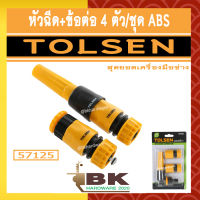 TOLSEN หัวฉีด+ข้อต่อ 4 ตัว/ชุด ABS รุ่น 57125 [4 PCS HOSE CONNECTOR]