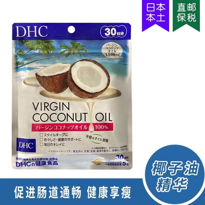 Japanese DHC Coconut Oil Essence Capsules 30 Days To Promote Intestinal