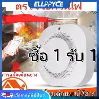 【ซื้อ 1 รับ 1】เครื่องตรวจจับควัน Smoke Alarm Detector ตรวจจับควันไฟ สัญญาณเตือนไฟไหม้ เซ็นเซอร์สัญญาณเตือนไฟไหม้ตรวจจับควัน Ellppyce