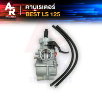 คาร์บูเรเตอร์ HONDA - LS125 BEAT คาบูบีท คาบูแอลเอส คาบูเรเตอร์ คาร์บู คาบู BEAT LS 125 แอลเอส 125 เกรด A อย่างดี