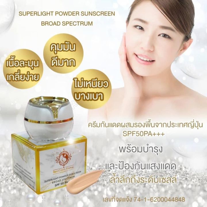 กันแดดแป้งนุ่ม-ครีมกันแดด-บ้านครีมครูเมย์-spf-50-pa-กันแดด-กันน้ำได้ดี