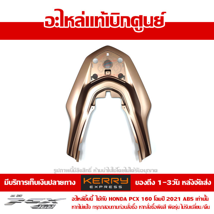 ฝาครอบเหล็กกันตก-pcx-160-2021-abs-สีทองอมชมพู-ของแท้เบิกศูนย์-84151-k1z-j10zk-ส่งฟรีเก็บเงินปลายทางได้-เว้นพื้นที่ห่างไกล-ภาคตะวันตก