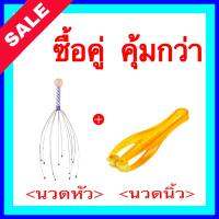 ที่นวดหัว + ที่นวดนิ้ว ซื้อคู่ ถูกกว่านวดผ่อนคลาย คุณภาพดี นวดหัว ที่เกาหัว นวดผ่อนคลาย นวดนิ้วมือ นวดหัว ลวดนวดหัว ส่งไว ส่งเร็วทันใจ