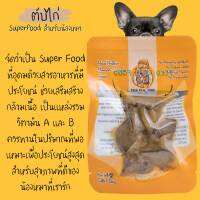 แพ็คใหญ่ ตับไก่นึ่ง 24 ซอง เป็นได้ทั้งขนมและอาหาร อุดมไปด้วยVitamin A, B,อร่อยไม่เค็ม ค่าตับไม่ขึ้น ไม่แต่งกลิ่น ไม่ปรุง