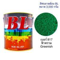 HOT** สีพ่นลายฆ้อน บีแอล BL # 817 ฟ้าคราม Greenish 3,000g. สี สีเกร็ด สีพ่นอุตสากรรม ส่งด่วน อุปกรณ์ ทาสี บ้าน แปรง ทาสี ลายไม้ อุปกรณ์ ทาสี ห้อง เครื่องมือ ทาสี