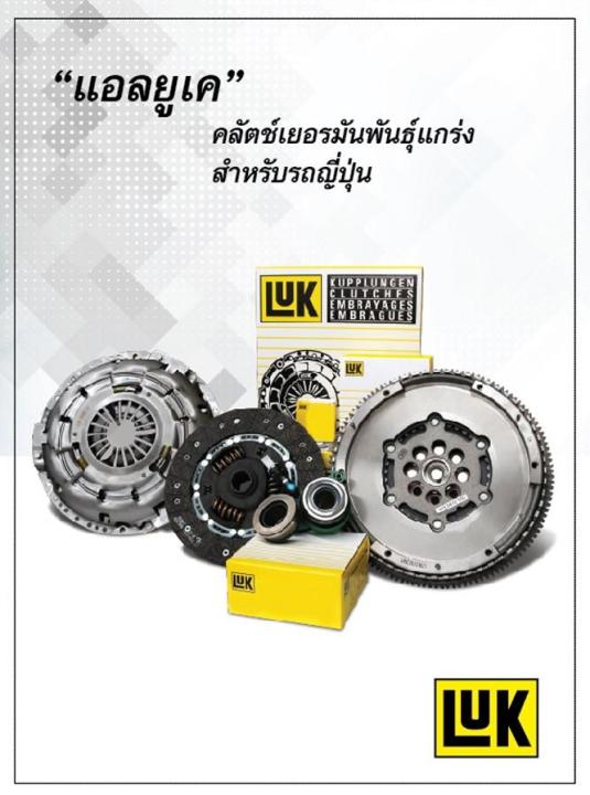 luk-ชุดคลัทช์-nissan-navara-d40-yd25ddti-10-2นิ้ว-24ฟัน-นิสสัน-นาวาร่า-d40