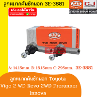 333 ตองสาม ลูกหมากคันชัก Toyota Vigo 2WD ตัวเตี้ย ปี2002-14 /Revo 2015-20 2WD ตัวเตี้ย /Innova ปี2004-13 /ลูกหมากคันชักนอก ลูกหมากปลายแร็ค Vigo Innova Revo  3E-3881