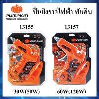 PUMPKIN ปืนยิงกาวไฟฟ้า 30W(50W) - 80W(120W) แถมกาว 6 แท่ง รหัส 13155 / 13157 | สายไฟยาว 1.5 m