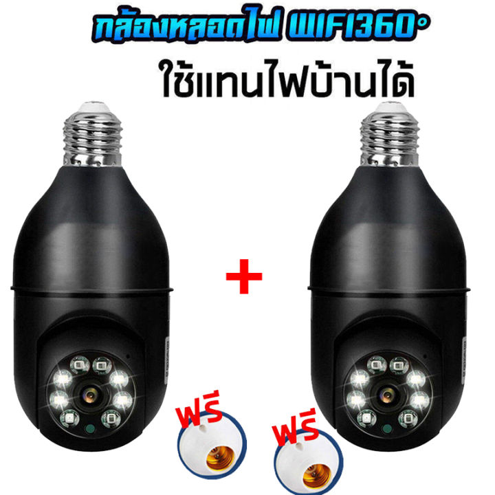 ซื้อ-1-แถม-1-ในร่ม-กลางแจ้ง-กล้องวงจรปิด-360-wifi-ip-security-กล้องวงจรปิดไร้สาย-wifi-กล้องวงจรปิดในบ้าน-กล้องวงจรปิดดูผ่านมือถือ-ดูผ่านโทรศัพท์-ควบคุมระยะไกล-เทคโนโลยีอินฟราเรด-cctv-camera-กล้องรักษา