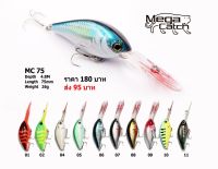 เหยื่อปลอม Mega Catch MC56/MC65/MC75 ปลั๊กดำลึก ปลั๊กชะโด ตีจิบ แอ็คชั่นสวยๆ มีเสียงลูกปืนในตัว.